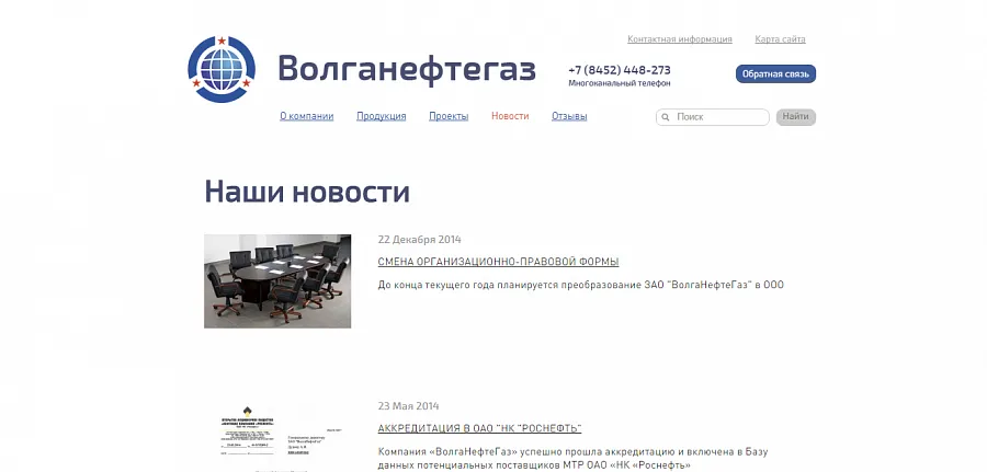 Волганефтегаз